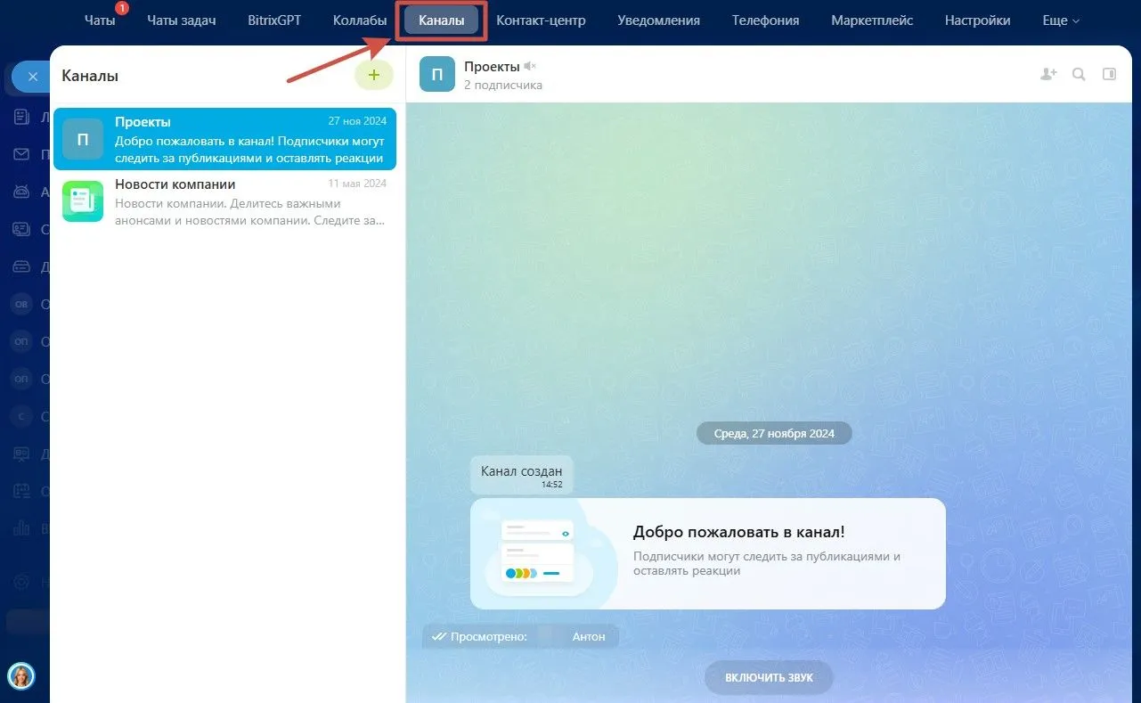 ALT = [каналы Битрикс24]