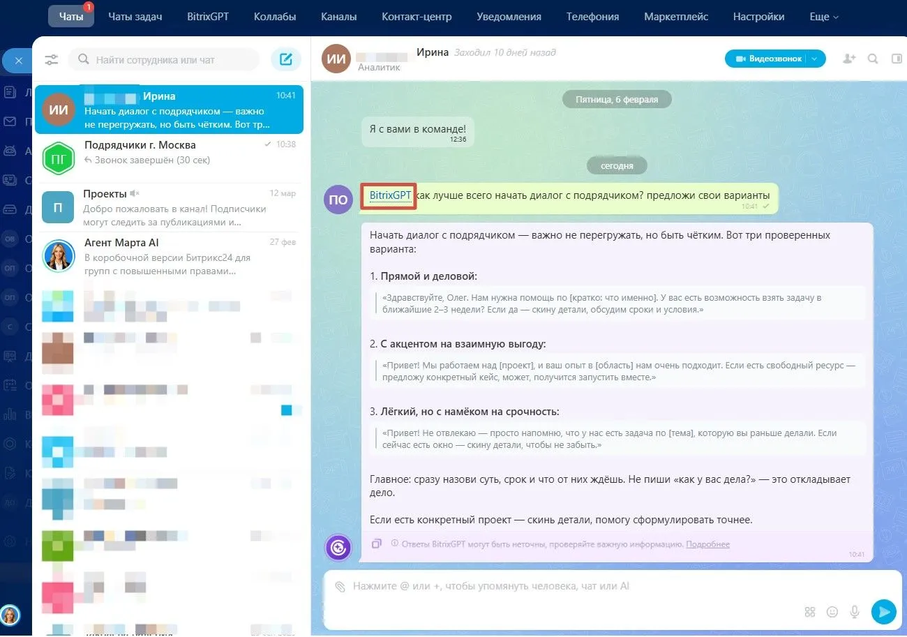 ALT = [умные ответы BitrixGPT]