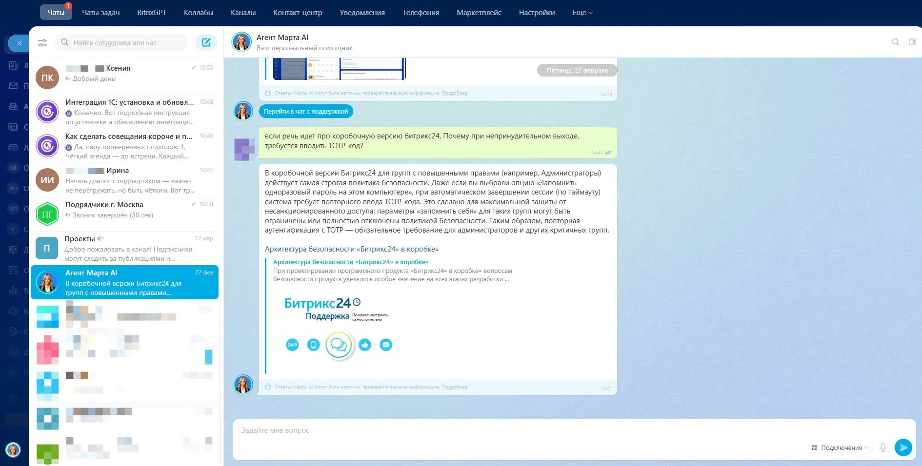 ALT = [Битрикс24 мессенджер]