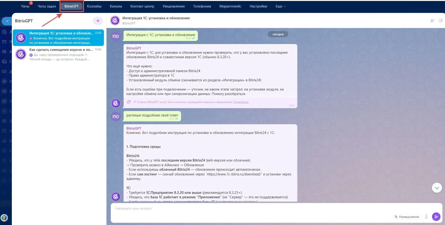 ALT = [AI-ассистент в Битрикс24]